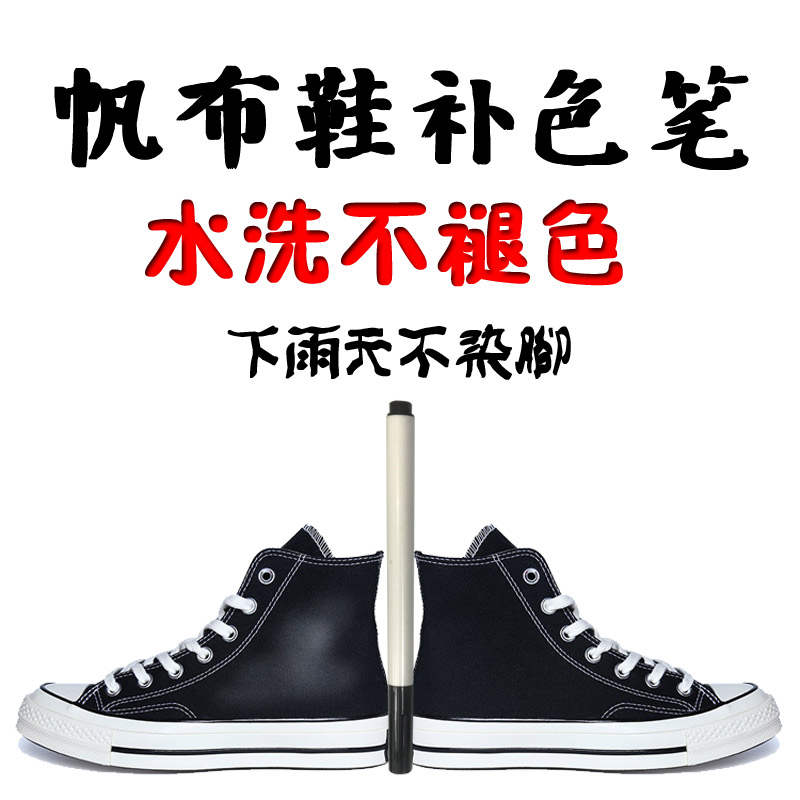 Vans checkerboard complementary color pen Converse canvas shoes agent black hair dye VANS84 burn clothes repair