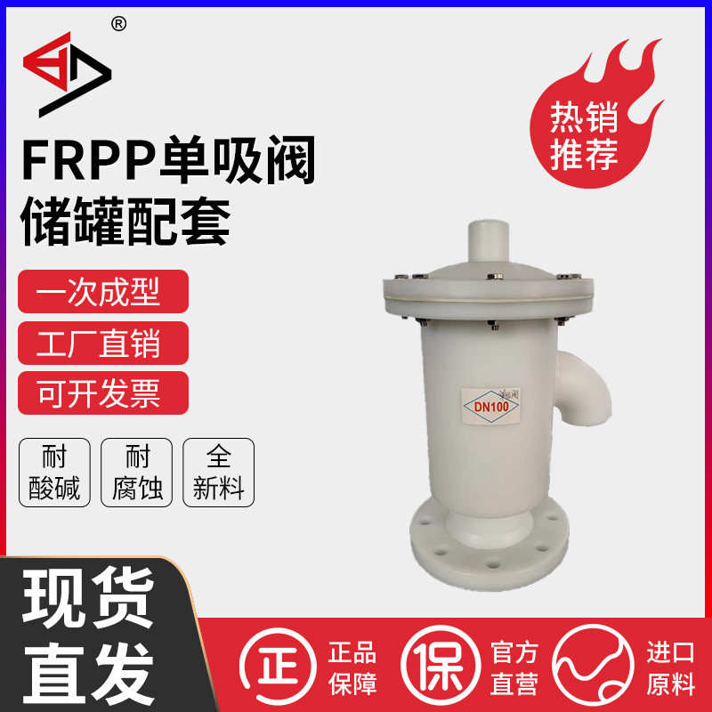 FRPP单吸阀RPP单呼阀PP呼吸阀!化工储罐神器,耐酸碱耐腐蚀HX2太香了!-透气阀-淘宝好物网