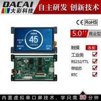 5寸A商业型串口屏  触摸屏 800*480 1G内存组态 SD RTC 5-26V