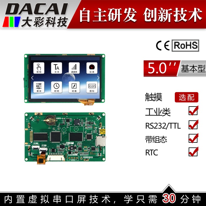 5 "Basic Serial Screen Touch Screen 800*480 with Configuration USB SD RTC 5-26V