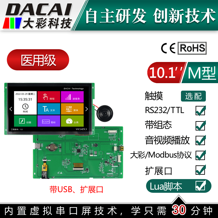 10 1 inch 1024*600 dual serial port, extended IO port, U disk, medical grade capacitive screen, Guangzhou Dacai