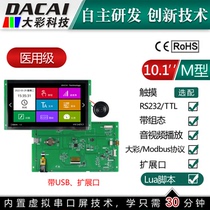 10 1 inch 1024*600 dual serial port expansion IO port USB flash drive medical grade capacitive screen Guangzhou Dacai