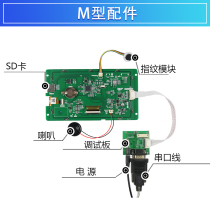 M-type (fingerprint) serial port screen one-stop accessories