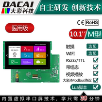 10 1 inch 1024*600 WIFI resistor capacitor Guangzhou Dacai M series medical grade serial port screen