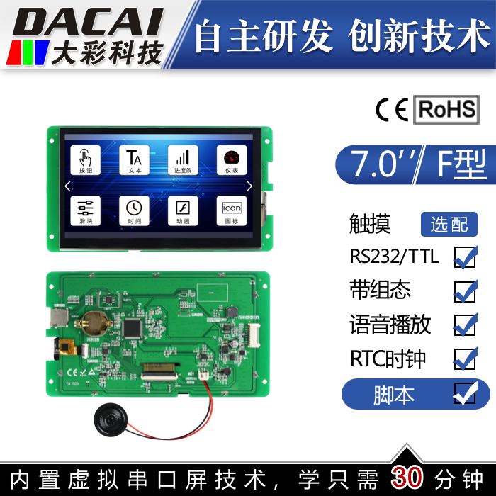 Guangzhou big color 7 inch serial port screen F Series 800*480 touch display LCD screen