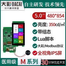 Dacai 5-inch M-type medical IPS serial screen RS232 configuration script DC48854M050