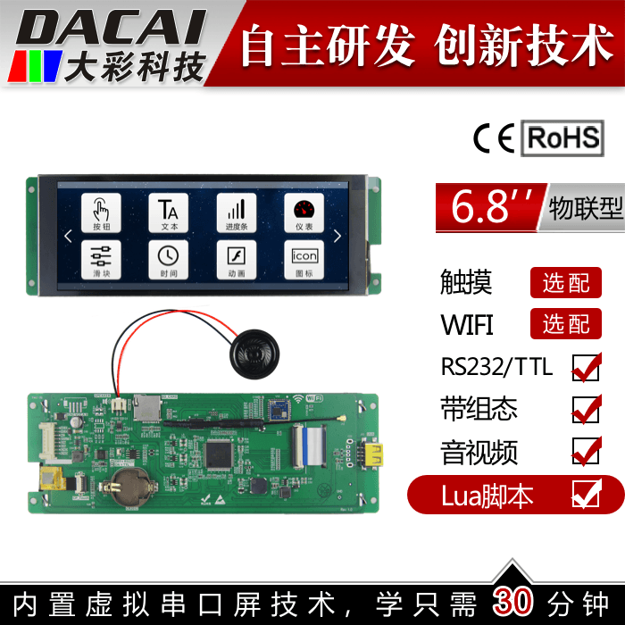 6 8 inches 1280 * 480 Touch screen serial port screen WIFI enhanced version Guangzhou Large color display LCD screen