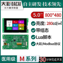 Dacai 5-inch M-type medical serial port screen 5~18V power supply configuration script DC80480M050