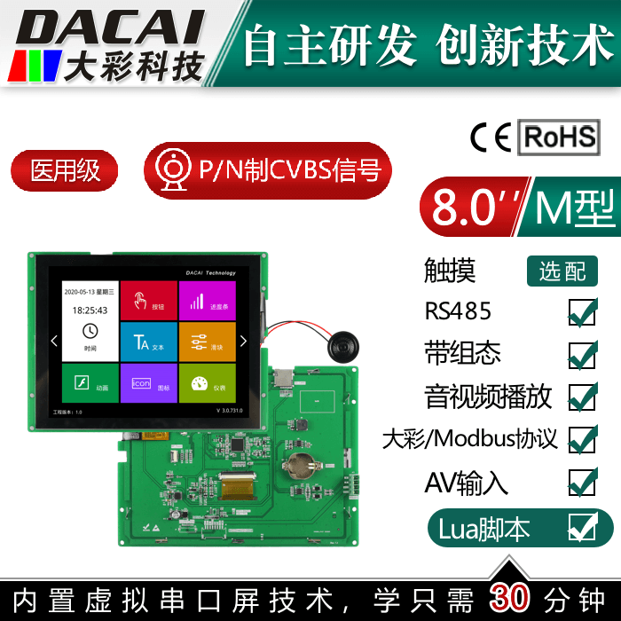 8 inch 800*600 4P interface AV input 485 communication Guangzhou Dacai M series medical grade serial screen