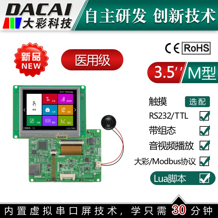 3 5 inch 320*240 RS232 communication touch screen serial screen medical grade Guangzhou color LCD screen