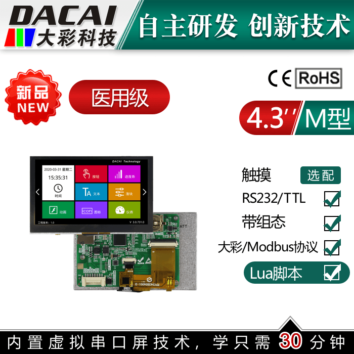 4 3 inch 480 * 272 8P Interface Guangzhou Dcolor CM Series Medical grade serial port screen display LCD screen