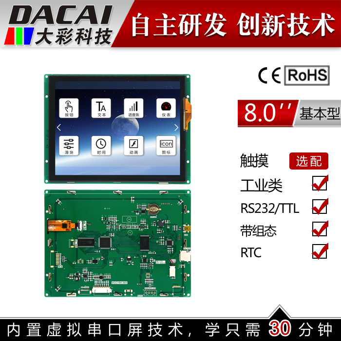8-inch serial screen with touch screen 800*600 configuration 1G memory USB SD RTC 5-26V