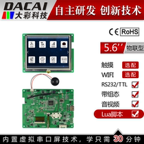 Guangzhou big color 5 6 inch serial port screen Internet of things 640*480 touch display LCD screen