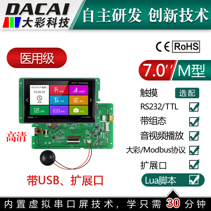 7 inch 1024*600 double serial port extended IO port U disk Medical grade capacitor Guangzhou Color serial port
