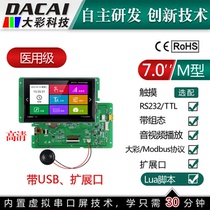 7-inch 1024*600 dual serial port expansion IO port USB flash drive medical grade capacitive screen Guangzhou Dacai serial port