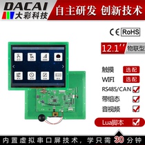 12 1-inch 1024*768 485 CAN communication serial screen touch screen WIFI enhanced version of the Internet of Things
