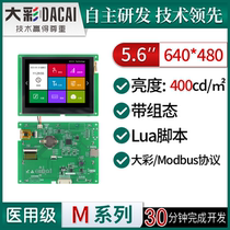 Dacai 5 6-inch M-type medical serial port screen RS232 configuration script DC64480M056