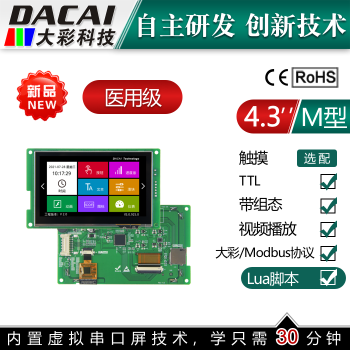 4 3 inch 480 * 272 8P Interface TTL serial port screen touch screen LUA script human-machine interface big color