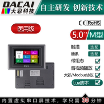 Écran LCD daffichage de port série de qualité médicale de série Guangzhou Dacai M de 5 pouces 800*480 8P avec coque