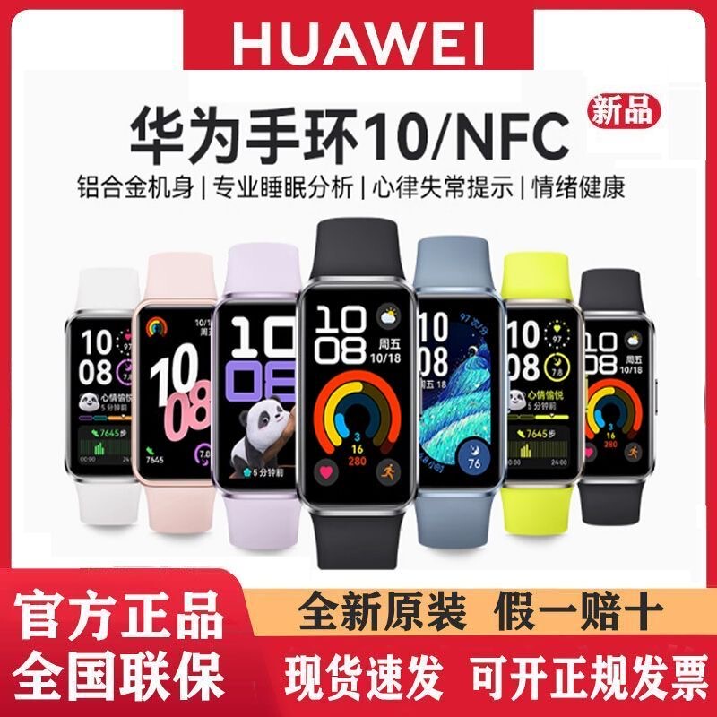 New Product Launch: Huawei Band 10 Standard Edition/Nfc Edition Smart Sports Bracelet with Heart Rate, Blood Oxygen, and Sleep Monitoring