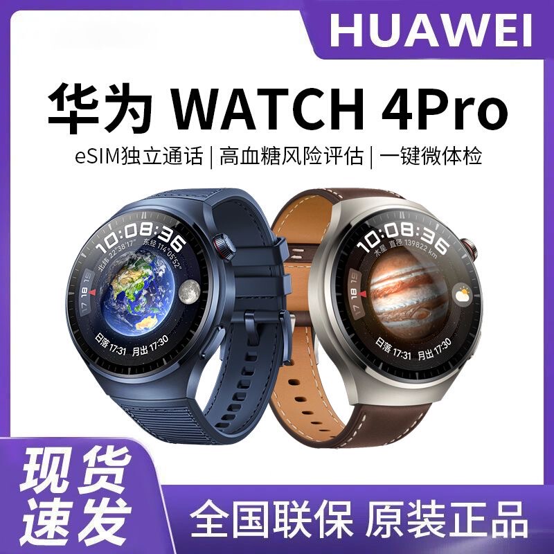 Huawei Watch Watch 4/Pro Smart Esim Independent Calling Blood Glucose Risk Assessment Men's and Women's Sports Watch