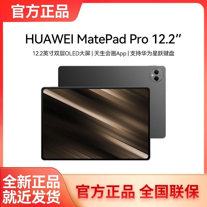 Huawei Matepad Pro 12.2-Inch 144Hz Dual-Layer Oled Full-Screen Tablet Computer