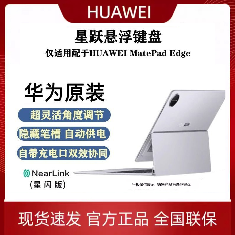 Huawei Star Leap Floating Keyboard Matepad Edge Official Original Genuine Harmonyos 2-in-1 Tablet Computer