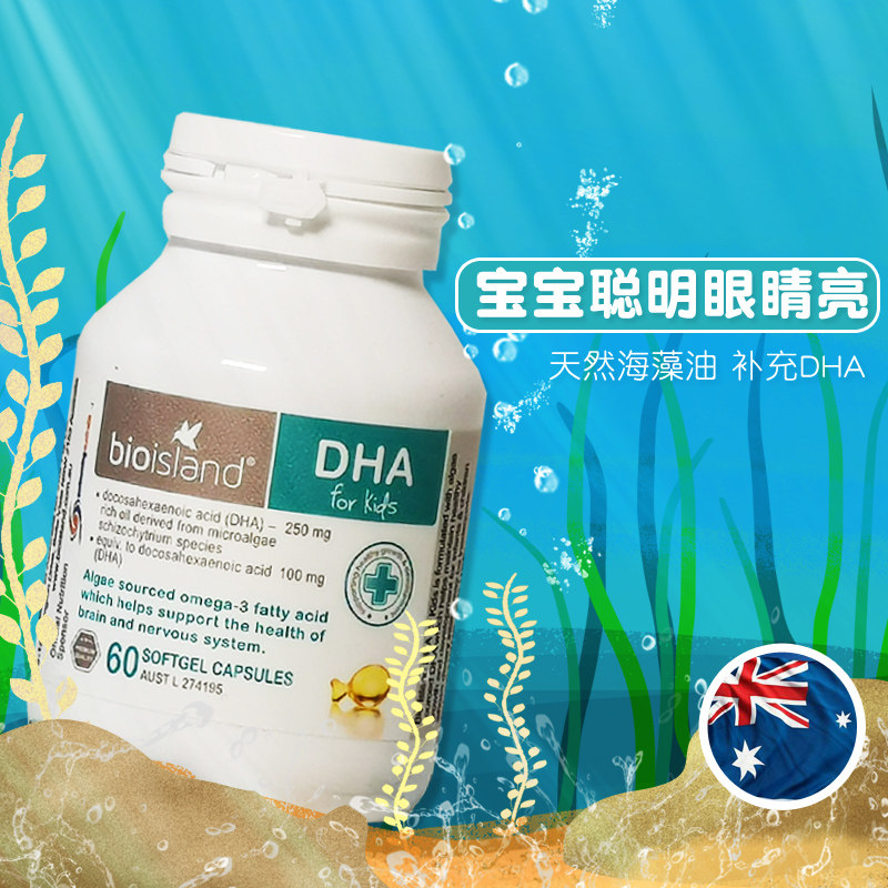 Australia bio Island Seaweed oil for infants and young children DHA60 tablets to promote the baby's eye and brain Baiaolande