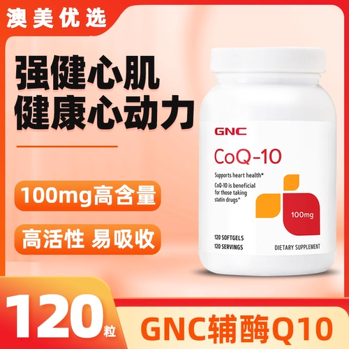 GNC коэнзим ql0, мягкие капсулы, препарат для защиты миокарда сердца для беременных, 100 мг для взрослых, импортированные из США, Jiananxi, 120 капсул