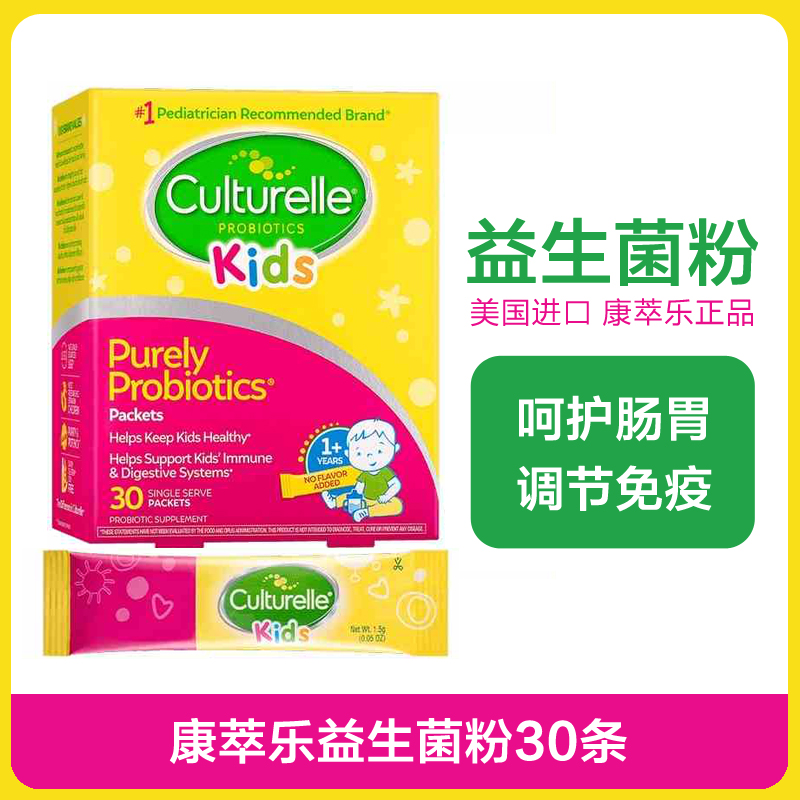 American Concuile Infant and Young Children's Probiotic Powder Culturelle Granules 30 Packs Conditioning Stomach 1-12 Years Old