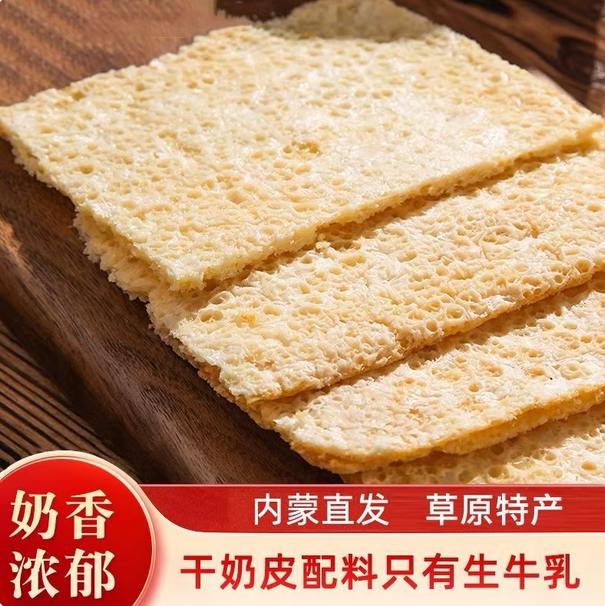🌟寻找童年美味,品味正宗内蒙古生牛乳奶皮子🍦-奶皮-淘宝好物网