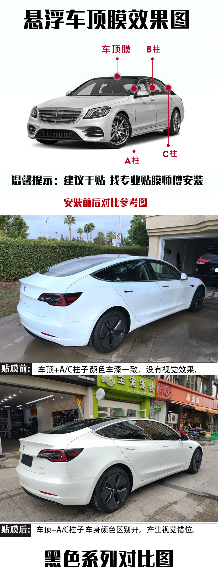 特斯拉model毛豆3改裝懸浮車頂全景天窗膜超高亮黑ac柱改色貼膜