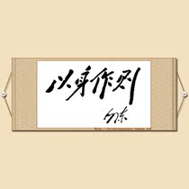 Set an example in the office five-foot banner cursive brush calligraphy soft-mounted famous calligraphy and painting Mao Zedong