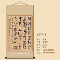 Tianshu four-foot banner vertical seal script brush calligraphy works soft mounting famous calligraphy and painting Huang Miaozi