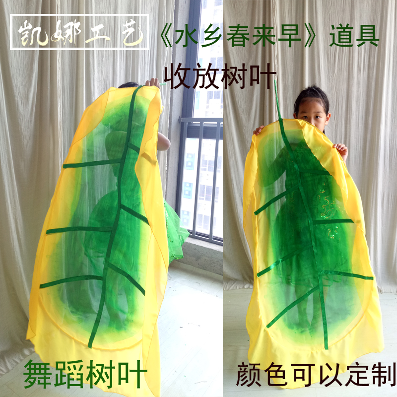 Dance Shuangxiang Spring to Morning in Guangdong Province 5th Mass Art Contest Gold Award for Folding Leaves leaf props