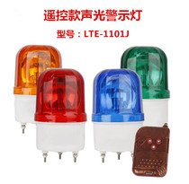 LTE-1101J wireless remote control alarm light warning light alarm light remote control sound and light alarm 220V24V1