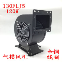 Small power frequency centrifugal fan 130FLJ5WYD4-2120W arch blower 220V Shanghai Xinxing