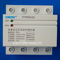 Three-phase four-wire self-compound over-under-voltage delay protector DYZGQ-63 4p 40A photovoltaic reclosing