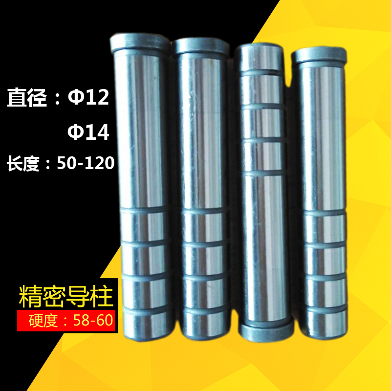 Precision guide post Guide sleeve Hardware mold guide post￠12￠14 L50-120