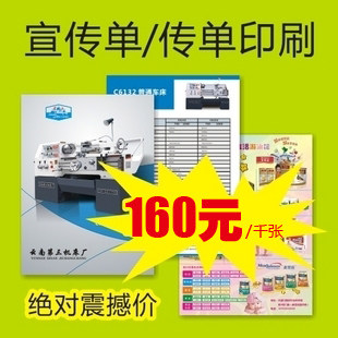 Flyer Print Copy Design Flyer DM Sheet