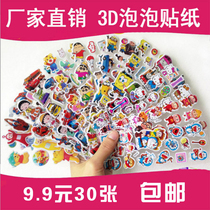 Children's cartoon stickers 3D stereo bubble stickers kindergarten early education reward paste baby princess stickers