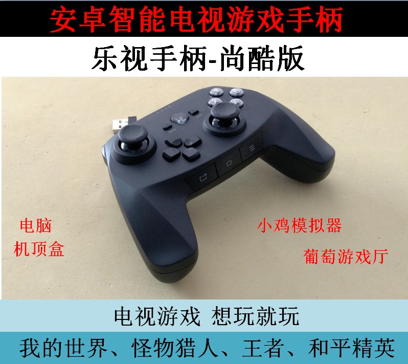 LeTV TV GamePad Sharp Android TV Konka tcl Changhong Hisense Xiaomi Set-top Box Mobile Phone