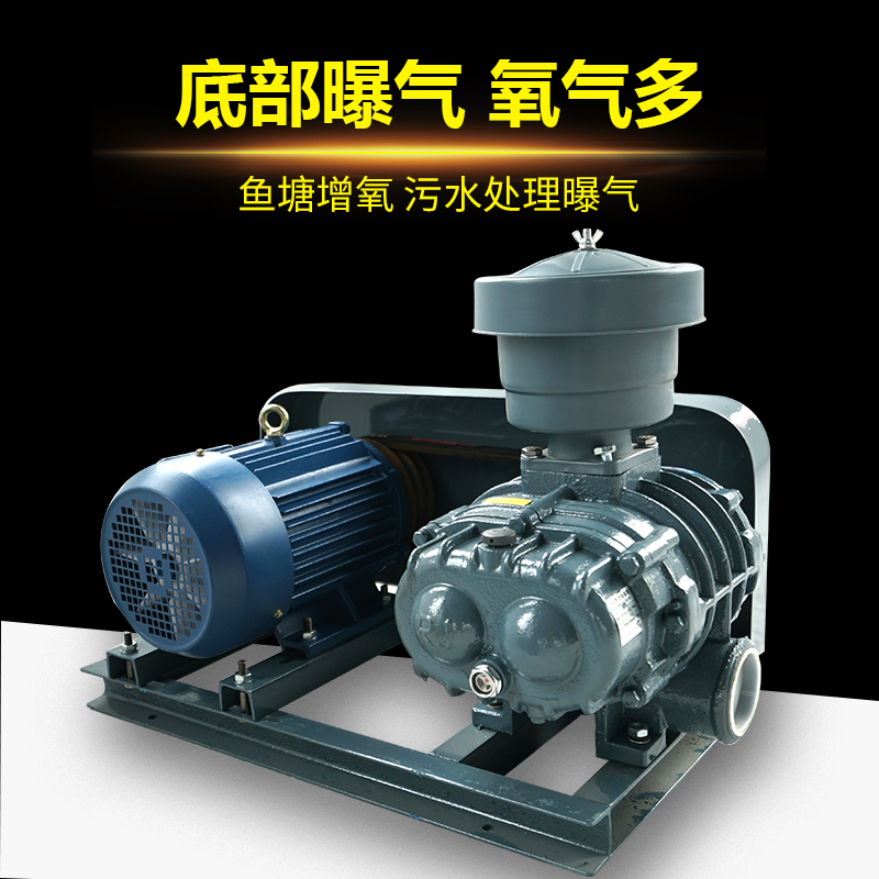 Ruijing three-leaf roots blower aerator Fish pond fish aerator Large-scale high-power aerator Fish pond aerator