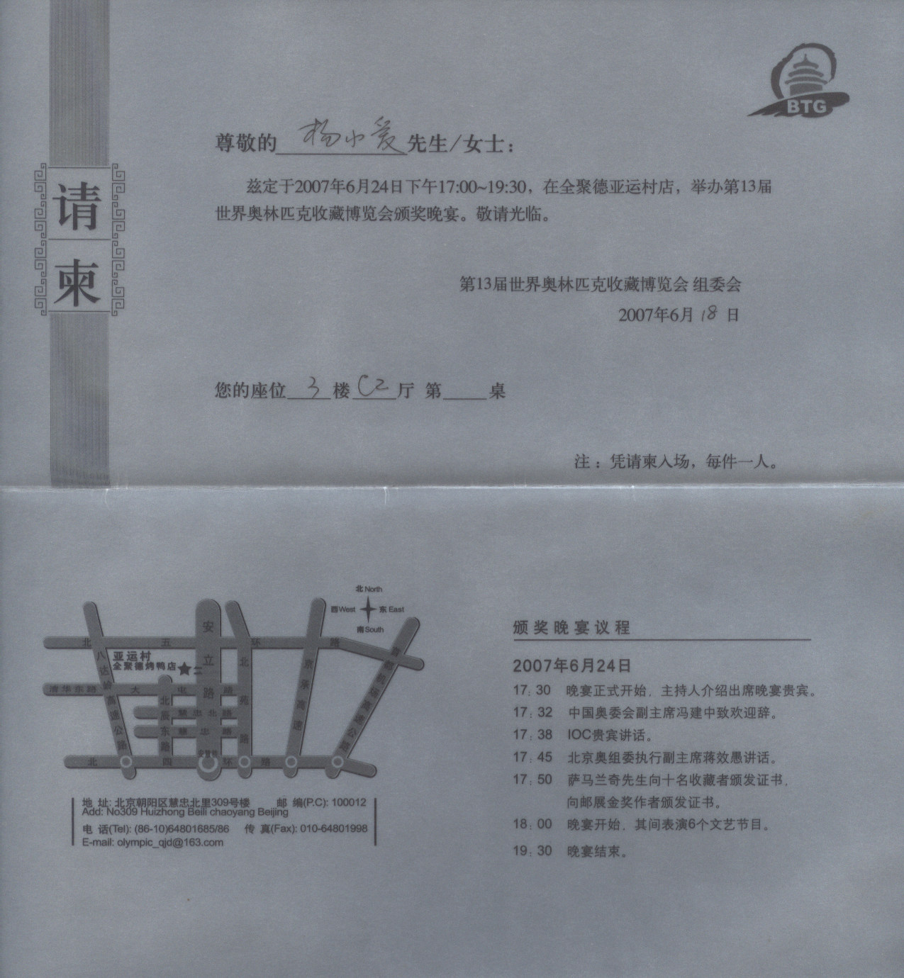 Invitation (Awards Dinner for the 13th World Olympic Collection Expo)