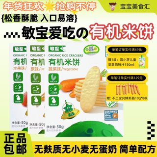 Органические рисовые крекеры minxing, безглютеновые здоровые закуски для детей