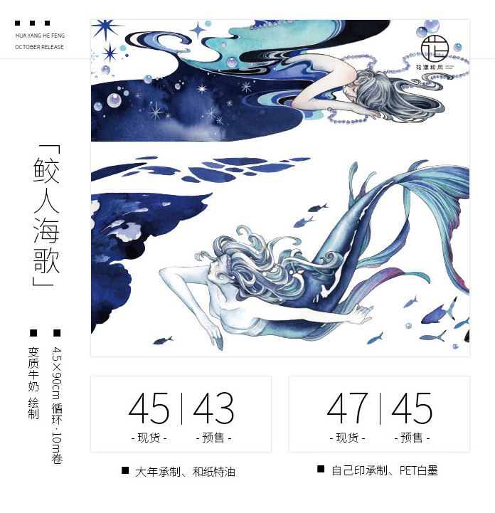 Flower and wind New product in October Shark sea song and paper tape hand account decoration big year contract production