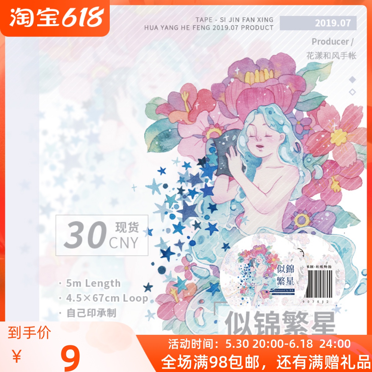Flowers and wind July New products like the Jinxing Taiwan Produce Adhesive Tapes Themselves Print Oil and Paper Adhesive Tapes
