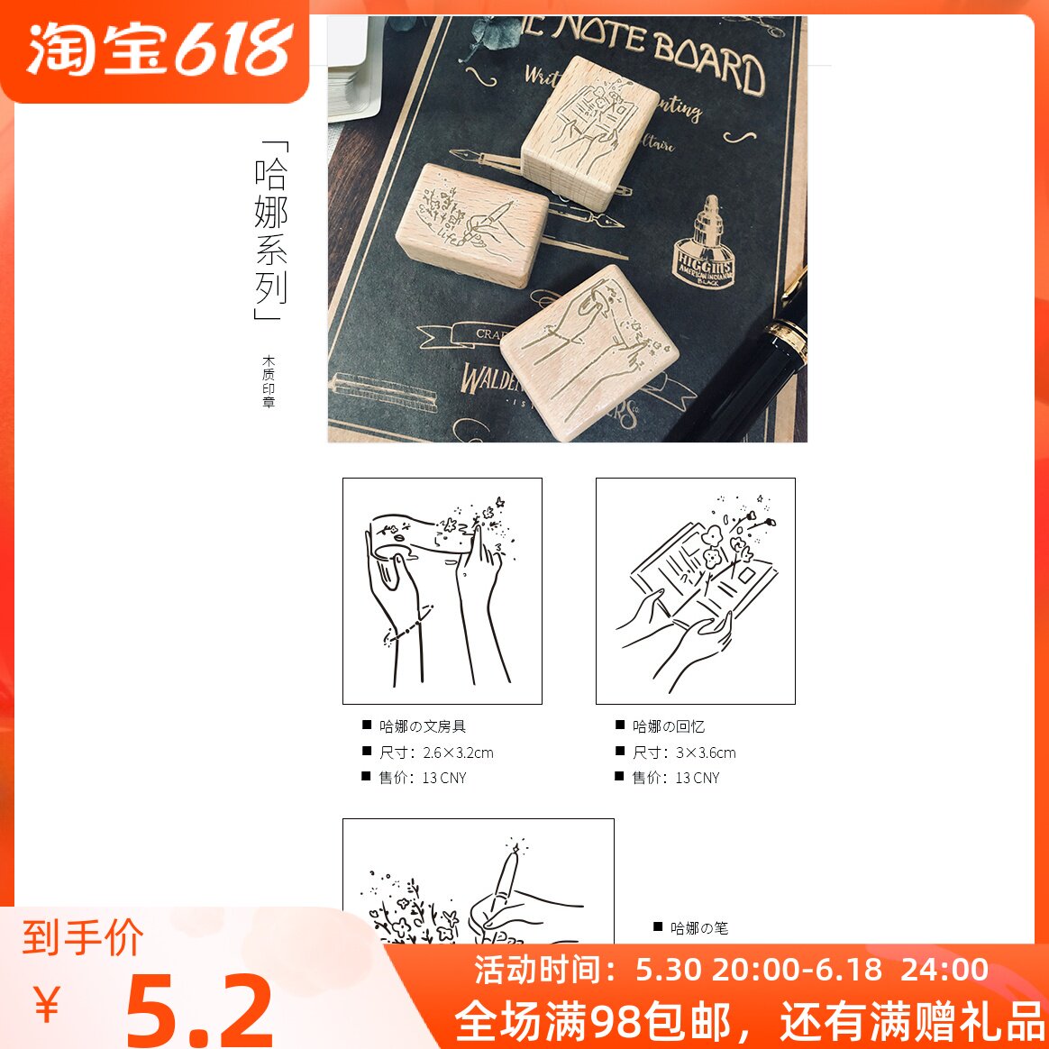 Memories of the Pen Hanna of the Flower of Flower and Wind Hannah series Hana's Wooden Seal Handbill Decoration