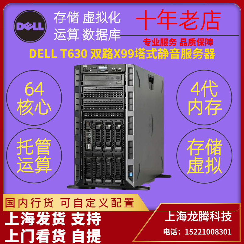 DELL T630 tower silent server 88-core DDR4 3 5 8 disk storage operation T440 T430