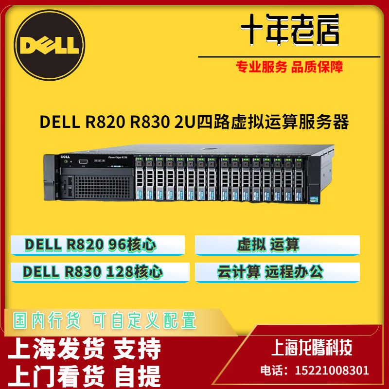 96-core DELL R820 R830 2U 1536G memory Four-way 2011 server HPC virtual PK R730